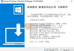 Game Runtime Libraries Package(游戏常用运行库) v3.0.24.0821 一站式解决游戏报错问题