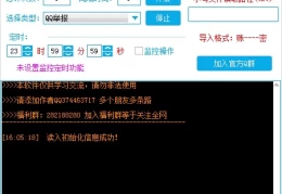 《冷风QQ群多线程举报工具》高效举报解决方案（V1.0）