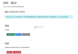 Sunshine 网络工具 v2024.613.391 跨平台串流工具 资源获取指南