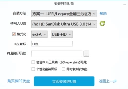 微PE工具箱(PE装机维护工具) v2.3官方正式版 装机维护必备神器 资源获取 安装指南