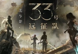 光与影 33号远征队 Clair Obscur Expedition 33 v1.22 PC版 免安装绿色版 中文完整版