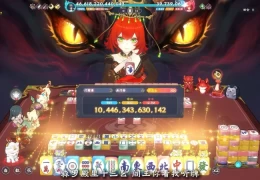 PC平台休闲益智游戏《我在地府打麻将/Demonic Mahjong》Build.19244256官方简体中文版