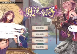 《风流公子 V1.4》官方中文版 校园恋爱模拟新作登陆Steam PC电脑版 单机游戏资源