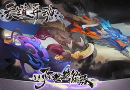 了不起的修仙模拟器：完整中文版游戏指南及配置需求