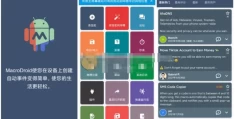 MacroDroid v5.54.9 高级版：安卓自动化神器​