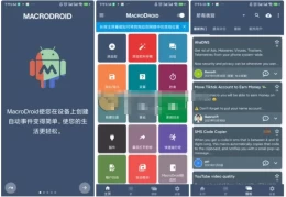 MacroDroid v5.54.9 高级版：安卓自动化神器​