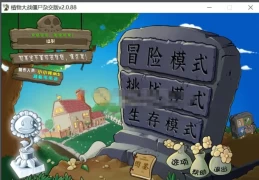植物大战僵尸 v3.7.5 杂交版：经典塔防的全新进化​