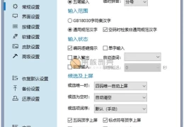 冰凌五笔输入法 v13.3.2.250530 纯净高效的86版五笔字型输入方案 电脑版 官方安装包