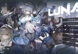 【PC/ADV】《露娜 LUNA》Demo版抢先体验：沉浸式视觉小说新作