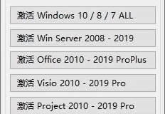 亦是美出品 microKMS神龙版v19.04.03 去广告版：Windows激活工具纯净体验
