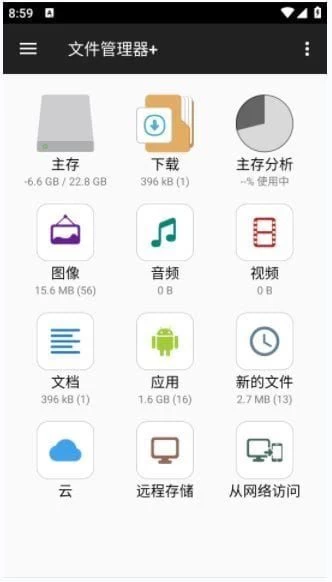 文件管理器+APP(手机文件管理工具) v3.5.9 安卓 文件管理 15.6MB 资源优化版