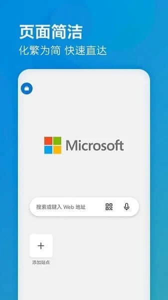 微软Edge浏览器APP 手机浏览器 v136..324.64 正式版 安卓 iOS 网页浏览 190MB 资源获取 安装指南