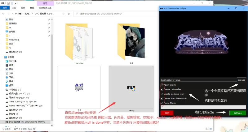 【游戏安装】FLT篇,解压安装教程一览