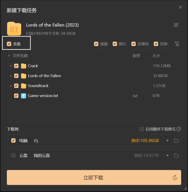 堕落之主 Lords of the Fallen v1.7.106 全DLC 资源获取 安装指南
