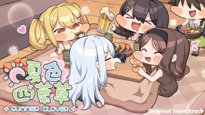 夏色四叶草 夏日四叶草 SUMMER CLOVER v1.06 免安装中文版 游戏资源获取