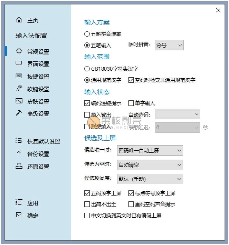 冰凌五笔输入法 v13.3.2.250530 纯净高效的86版五笔字型输入方案 电脑版 官方安装包