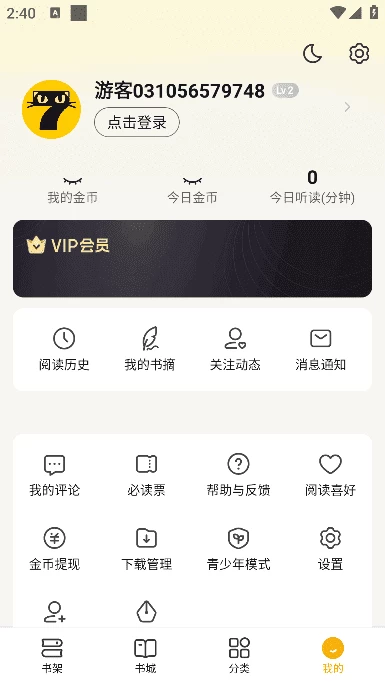 七猫免费小说APP(海量小说阅读) v7.73 学习版本 资源获取 安装指南 使用教程