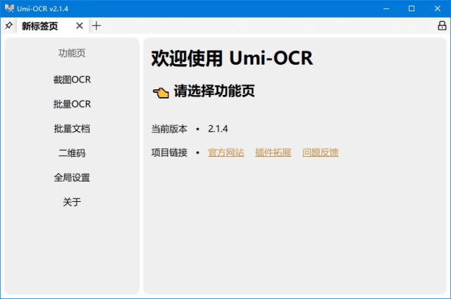 Umi-OCR文字识别工具(离线OCR软件) v2.1.5 中文绿色版 资源获取 安装教程