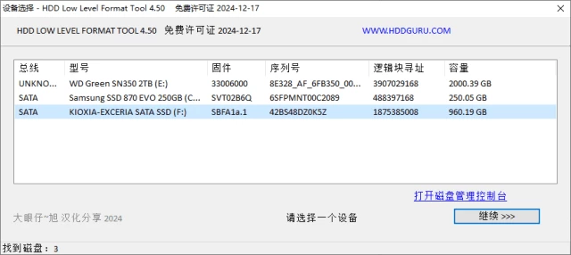 HDD Low Level Format Tool 硬盘低格工具 v4.50 汉化绿色版 专业硬盘修复利器 Windows平台 数据维护工具 资源获取
