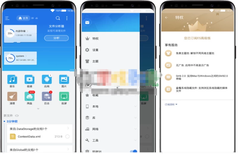 Android ES文件管理器 v4.4.3.1 专业版 文件管理工具 资源获取