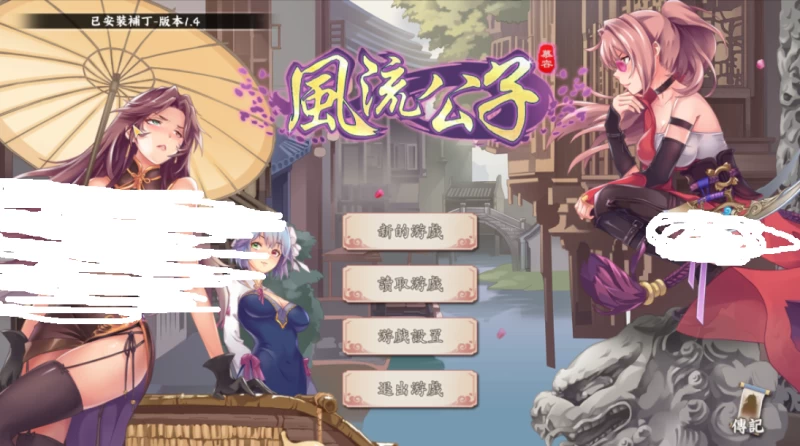《风流公子 V1.4》官方中文版 校园恋爱模拟新作登陆Steam PC电脑版 单机游戏资源