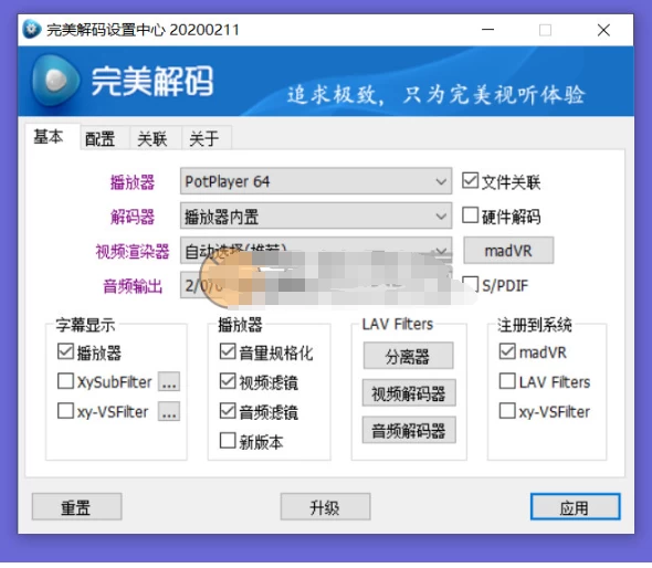 PureCodec (完美解码) v2025更新 全能影音解码方案再升级 绿色安装包 官方组件整合
