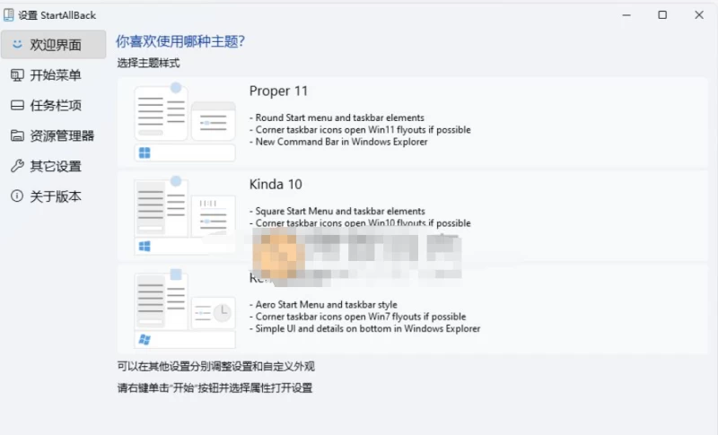 StartAllBack v3.9.9.5271 Windows 11经典开始菜单终极解决方案 绿色便携版