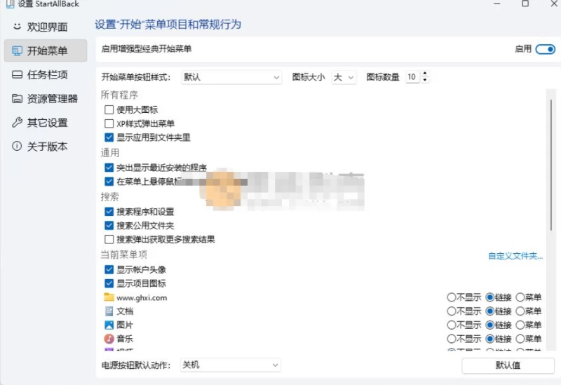 StartAllBack v3.9.9.5271 Windows 11经典开始菜单终极解决方案 绿色便携版