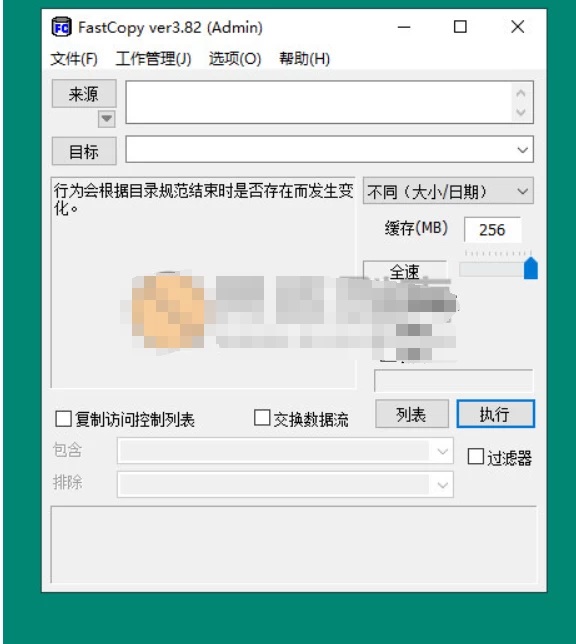 Fastcopy(复制增强) 5.9.0 汉化绿色版 - Windows平台文件传输加速利器