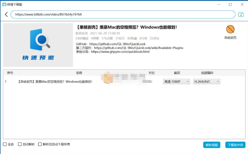 哔哩下载姬DownKyi v1.6.1 绿色版:B站视频下载利器