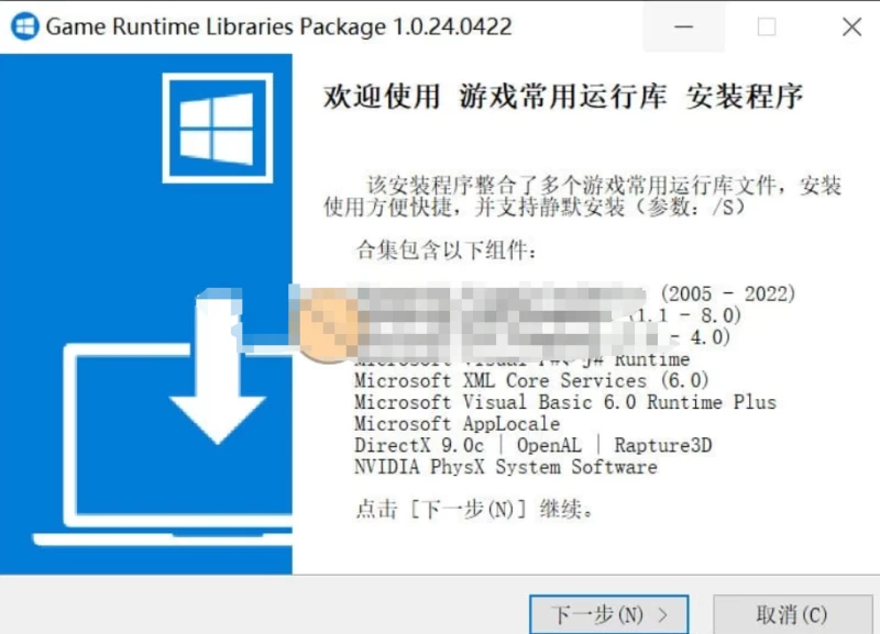 Game Runtime Libraries Package(游戏常用运行库) v3.0.24.0821 一站式解决游戏报错问题