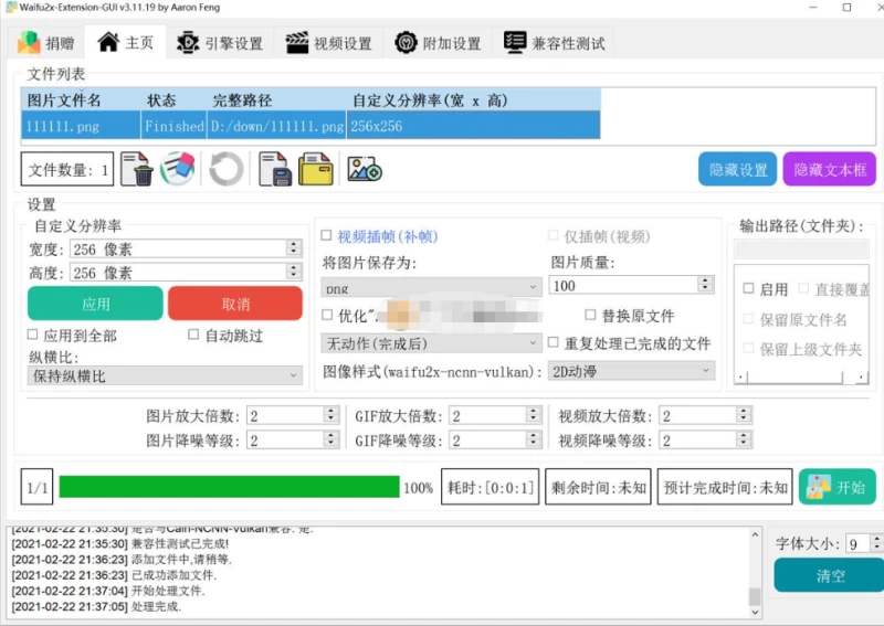 Waifu2x Extension-GUI(图片视频放大) v3.125.01 绿色版:AI超分辨率工具终极解决方案