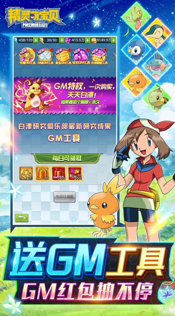 《精灵萌宝贝 暴爽皮卡0.05折》超值福利来袭!20MB轻量级卡牌手游