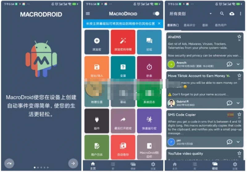 MacroDroid v5.54.9 高级版:安卓自动化神器