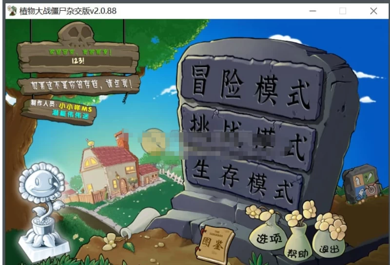 植物大战僵尸 v3.7.5 杂交版:经典塔防的全新进化