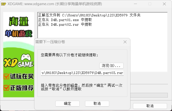 大部分常见游戏解压教程