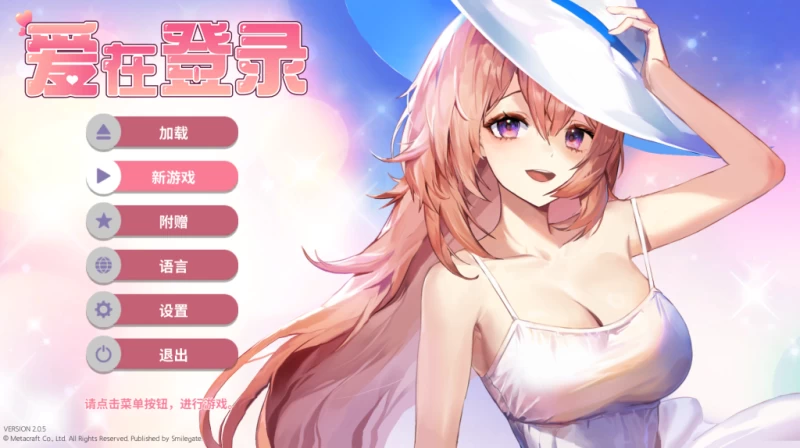 【PC/SLG】爱在登录 Love in Login v2.05 [官中] 正式版发布：新增剧情线与全语音支持
