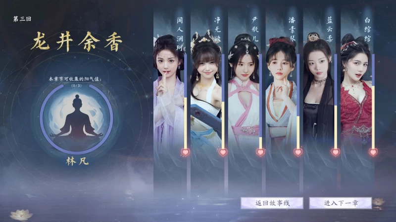 美女,请别影响我成仙 Build.18933809 电脑版 资源分享