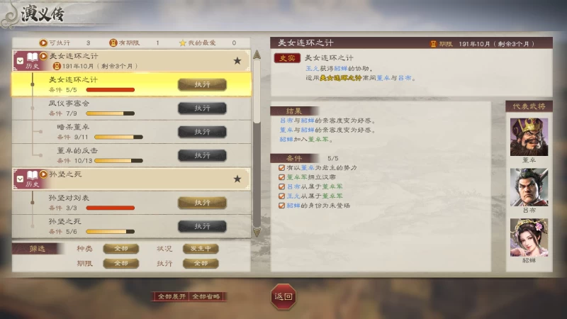 三国志8重制版 ROMANCE OF THE THREE KINGDOMS 8 REMAK PC版策略战棋游戏 官方数字版 免安装绿色版