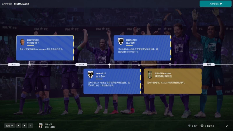 《Football Manager 2023 足球经理2023》V23.2 官方中文版:深度足球模拟(PC/键鼠支持)