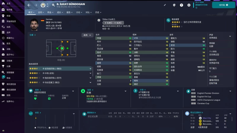 《Football Manager 2023 足球经理2023》V23.2 官方中文版:深度足球模拟(PC/键鼠支持)