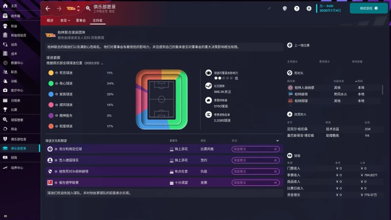 《Football Manager 2023 足球经理2023》V23.2 官方中文版:深度足球模拟(PC/键鼠支持)