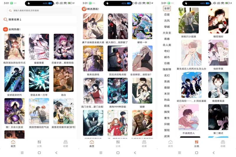 《SK漫画大全》免费漫画阅读软件(安卓版 V1.0)