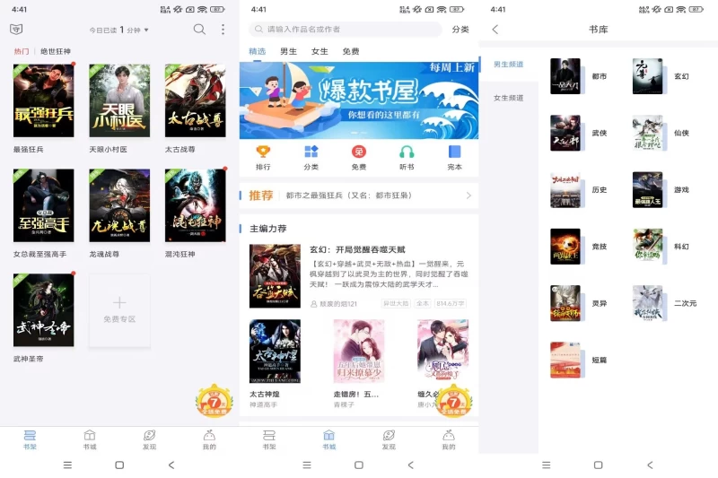 《逐浪小说》免费小说阅读神器(安卓版 V3.8.11)