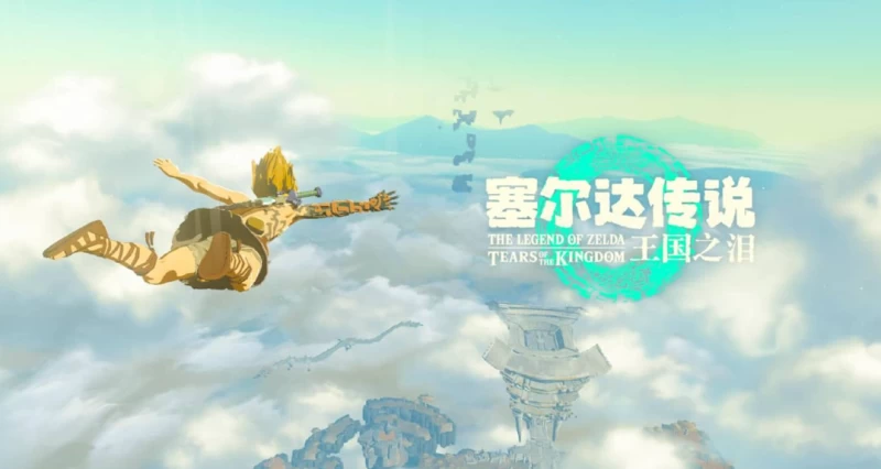 《塞尔达传说:王国之泪》Switch模拟器版v1.2.1发布!整合60帧解锁+全平台操控支持