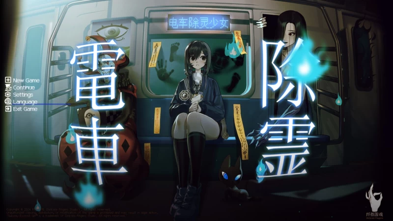 电车除灵少女 Subway Exorcist Girl v1.. 完整版PC 官方简体中文 键鼠操作 资源获取