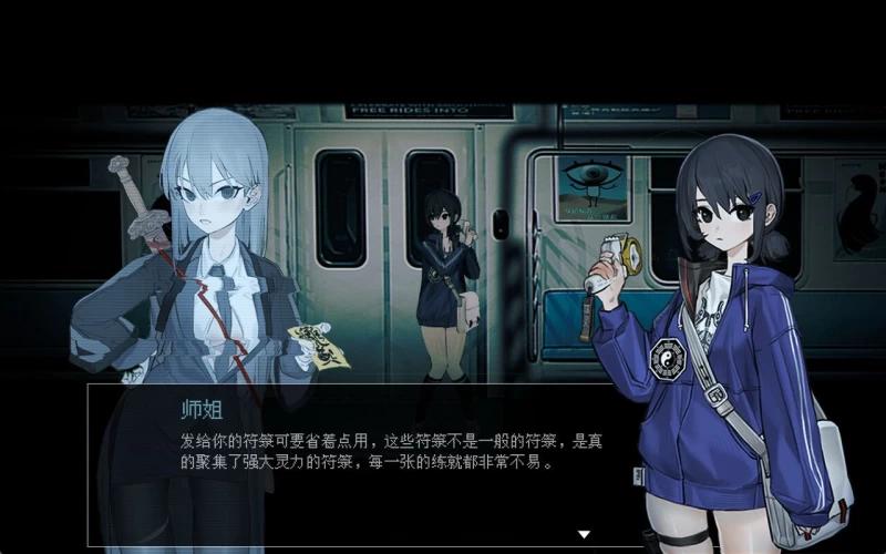 电车除灵少女 Subway Exorcist Girl v1.. 完整版PC 官方简体中文 键鼠操作 资源获取