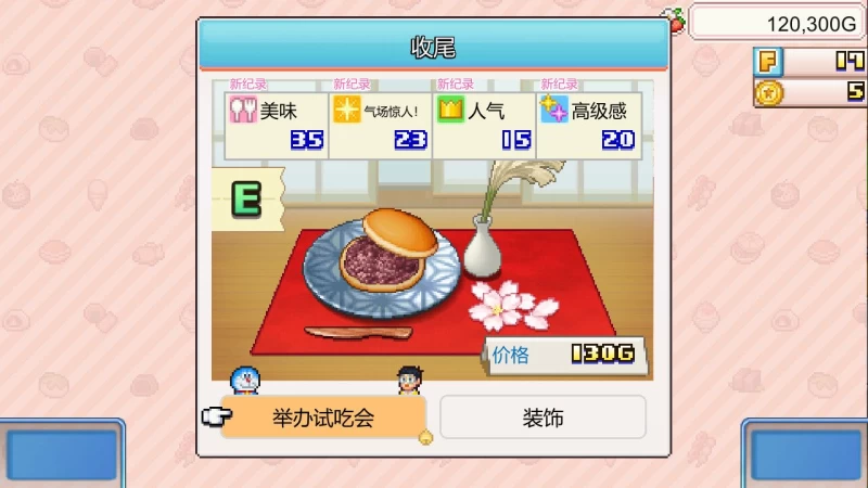 哆啦A梦铜锣烧店物语 Doraemon Dorayaki Shop Story 中文版 v1.13 资源获取 安装指南